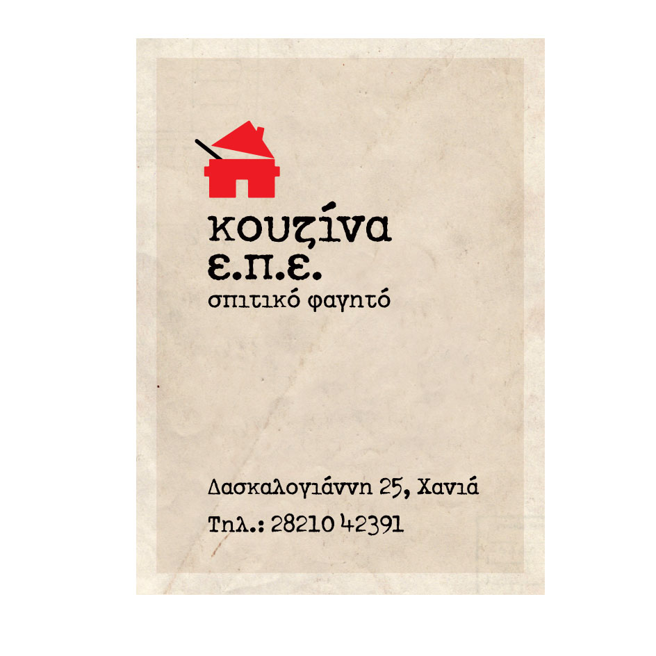 Kouzina EPE
