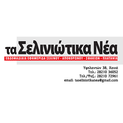 Ta Seliniotika Nea